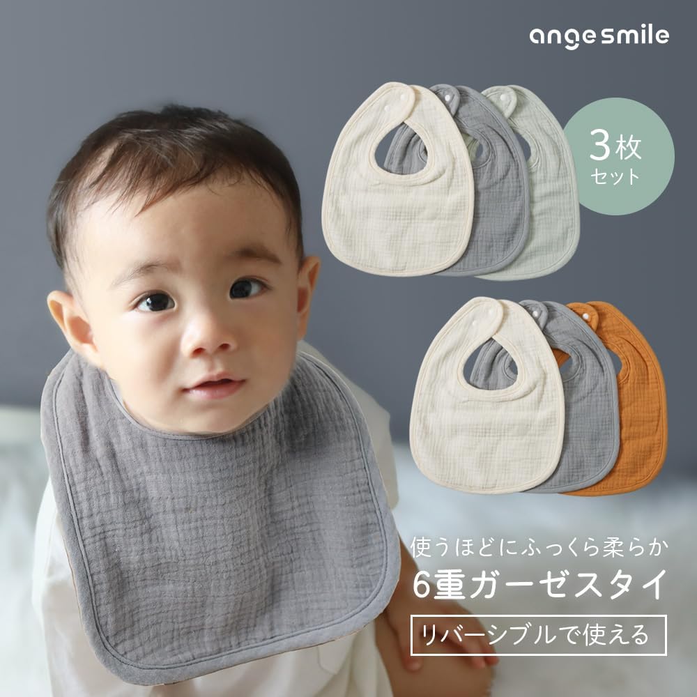 Amazon.co.jp: [アンジュスマイル] スタイ 3枚 セット